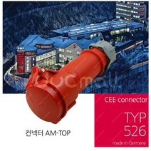 400V 32A 3P E 산업용 AM-TOP 컨넥터(모빌소켓)(TYP 526)(제작상품) 콘넥터 소켓 컨넥터 공구 네트워크공구 전기용품콘센트 AM플러그 보호장비 모빌소켓 네트워크장, 본상품선택