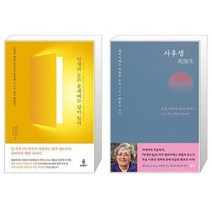 유니오니아시아 인생의 모든 문제에는 답이 있다 + 사후생 양장본 Hardcover, [단일상품]