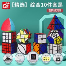 큐브세트+공구 큐브 선물세트 두뇌개발 큐브, [선택]10종세트 블랙