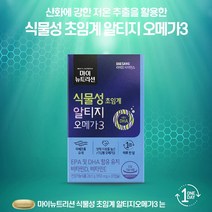 대상웰라이프 식물성 초임계 알티지 오메가3 (950 mg x 30캡슐) 미세조류 저온 초임계 추출 식약처 인증