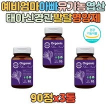 임신초기 선물 유기농 엽산 임신전 임신후 예비부부 수유부 임산부 임신부 호모시스테인 태아 신경관 USDA 예비엄마 예비아빠 남자 남성 여자 여성 영양제 임신중 가임기 예비엄마