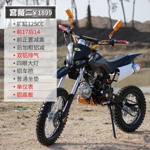 125cc 오토바이 엔진 2륜 산악 바이크 오프로드 이륜 클래식 오프로드 스쿠터, 패키지 2