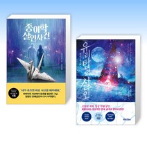 (치넨 미키토 세트) 종이학 살인사건 + 유리탑의 살인 (전2권)