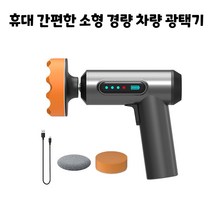 샤오미 차량용 자동차 자동차용 광택기 소형 무선 전기 광택 왁스 기계 가정용 유리 연마 바닥 왁싱, 01 A