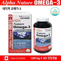 캐나다수입 네이처 오메가3 6개월분 연어오일 EPA DHA, 365
