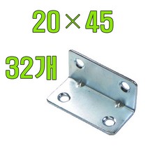 토비꺽쇠 꺽쇠, 일반꺽쇠 20x45 X32개