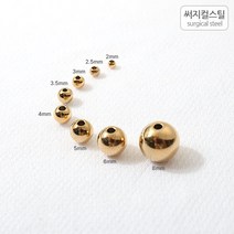 [8-194-02]써지컬스틸 메탈볼 2/2.5/3/3.5/4/5/6/8mm (골드) [10/5개], 6mm[10개]