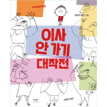 이사 안 가기 대작전:, 미디어창비