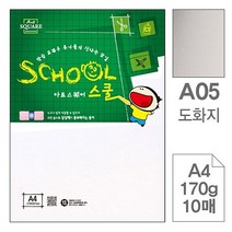삼원)아트스퀘어 스쿨(A05.도화지 A4 170g 10매)-포(10개입) 지류 디자인용지 복사용지, 본상품선택