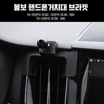 지파츠 볼보 핸드폰 거치대 마운트 브라켓, S90, 1개