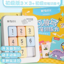 슬라이딩 퍼즐 숫자 퍼즐 스마트 슬라이드 퍼즐 빈티지, [3x3]+[펜 컨트롤 트레이닝 카드] 초급, 표준개