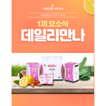 지에스엘 데일리만나 한끼 효소 다이어트 750g GSL 아침식사대용 맛있는 효소식 선식 하루
