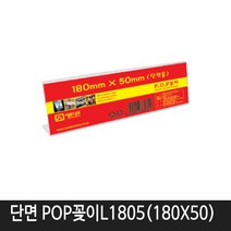 세모네모 L1805 아크릴케이스 단면pop꽂이 단면쇼케이스 회의명패 180X50