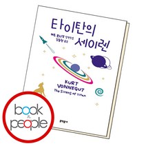 타이탄의 세이렌, 단품, 단품