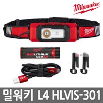 밀워키 L4 HLRP-301 LED콤팩트헤드랜턴 L4 HLRP-201후속 4V 3AH 밝기600루멘