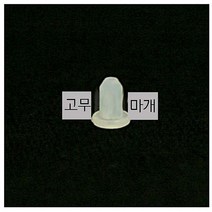 [AAX_0842844] 고무마개-47 투명 20개 프린터소모품 프린터부품 프린터용품 프린터주변용품 컴퓨터주변용품, 본상품선택