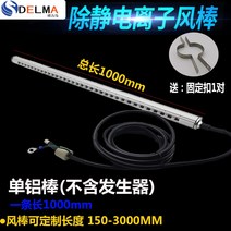 이오나이저 이온스틱 제전기 정전기 제거 이온바 산업용, (단일) 알루미늄 막대 1000mm