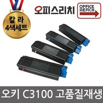 OKI C3100 칼라4색세트 재생토너 고품질출력 C3100