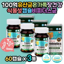 100억유산균 온가족 장건강 식물성캡슐 비피더스균 장내유익균 냉장보관유산균 프로바이오스틱 락토바실러스 루테리 가세리 플란타룸 프락토올리고당 스트렙토코쿠스 유산균가루 프로바이오틱스