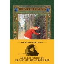 초판본 비밀의 화원 : 1911년 오리지널 초판본 표지디자인