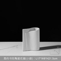 화병 도자기 식탁 꽃병 소품 디자인 데코 인테리어, 심플한 책 모양의 도자기 꽃병(소)