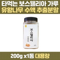 유황나무 보스웰리아 분말 유향 대용량 쉐이크 건강식 타먹는 파우더 보스웰릭산 첨가물없는 깨끗한 인도산 차 가루 등산 운동 중년 노년 부모님 할머니 할아버지 50대 60대 70대