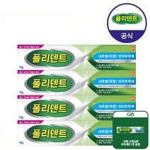 [공식판매] 폴리덴트 무향 의치 부착재*4개+증정