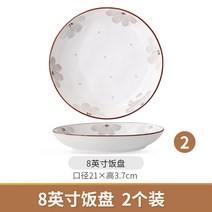4인그릇세트 가구 2023 새로운 멋진 일본 세라믹 밥 고가 식기 접시 먹는 작은, 12. 별이 가득한 8인치 디스크 2개