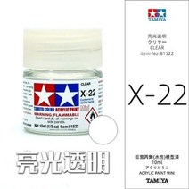 프라모델도색 건담마카 프라모델니퍼 타미야 스프레이 10ml tamiya 수용성 아크릴 페인트 x1-x23 어셈블리 용 총 색상 그림 건담 빌딩 페인팅 도구 diy, x-22 클리어