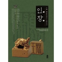 인장 중국 시안의 문화 유산, 상품명