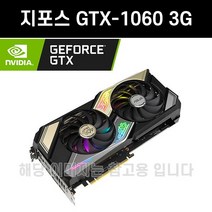 지포스 GTX1060 3GB 그래픽카드 3D게임용 [중고]