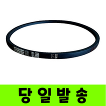 V벨트 공업용벨트 산업용벨트 브이벨트 C형