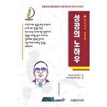 성공의 노하우 : 후나이식 경영법, 후나이 유끼오 저/최고경영자연구원 역, 서음미디어