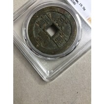 희귀주화 기념주화 수집품 스몰럭셔리취미 대양함풍중보소당십공박78(05)돈