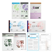 NCR세금계산서 / 영수증 / NCR거래명세표 / 부동산계약서 / 명세서 / 거래장, 03) 모조영수증(10권입)