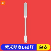 Mar.23 135번 적용 샤오미 LED 랜턴 증강판 안대등 충전보 키보드등 숙소 미니 자색 USB무드등Z, 1_- -.자 미 는 LED 랜 턴 흰색 1 개 를 소
