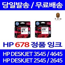 로켓잉크 HP678 잉크 세트 DESKJET INK ADVANTAGE 3545 4645 DJ2545 678 HP4645 데스크젯 복사기 흑백 팩스기 팩스, 2개입, HP678 정품잉크 세트 검정 컬러