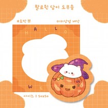 미미상점 1+1 쀼 호박 한정판 할로윈 다꾸 도무송 쿠키 포장 스티커 딸 손녀 생일 축하 입학 선물 다꾸 취미