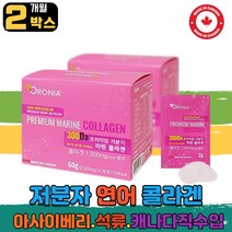 저분자 피시콜라겐 펩타이드 프락토올리고당 유상균 히알루론산 히알루산 아사이베리 석류주스 크랜베리 프리바이오틱스 유산균 직장인 홈쇼핑 TV collagen 캐나다 직수입 가루 분말 저분자 어류 생선 피쉬 콜라겐