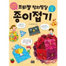 프뢰벨 창의발달 종이접기:, 은하수미디어