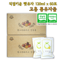 무농약 친환경 유자로만든 고흥 통유자즙 120ml x 64포 (32포x2box), 120ml x 60포, 2개