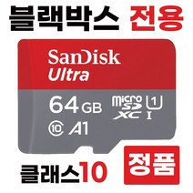 큐비아 R935 PLUS 블랙박스메모리카드 64GB SD카드