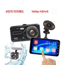 블랙 박스 4인치 터치 블랙박스 CM-2, 색깔1, 하나