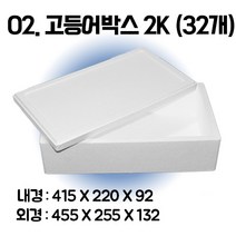 택배 스티로폼박스 김치 굴 딸기 떡 대형 소형 어상자 포장용 스치로폼 아이스박스, 02. 고등어박스2K (32개), 1set