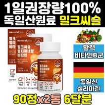 리버 케어 밀크시슬 실리마린 밀크씨슬 간영양제 2통 프라임 포뮬러 비타민 간피로 간 에좋은 영양제 맥스 130mg 효과 비타민b 골드 캡슐 보조제 홈쇼핑 프로 프리미엄 중년 식품