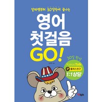 영어 첫걸음 GO -카카오톡 상담:알파벳부터 30일만에 끝나는, 디지스