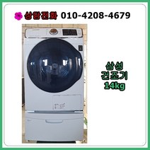 [중고건조기] 삼성 의류 건조기 14kg /18년식