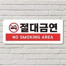 DAYA 붙이는 매장 안내판 문 사무실 문패 팻말 표지판 포맥스인쇄 현판 절대금연, 09. 벨 누르지 마세요