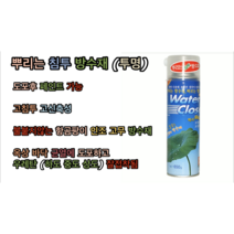 뿌리는 침투 방수재
