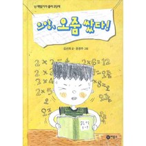 으앙 오줌 쌌다, 비룡소